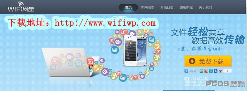 wifi网盘