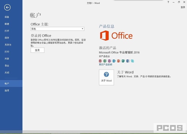 Office2016完整绿色精简版.jpg