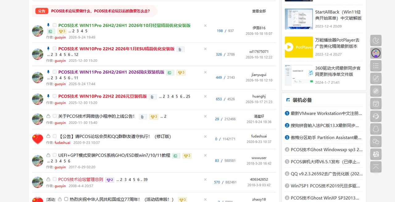版块列表公告与筛选栏效果