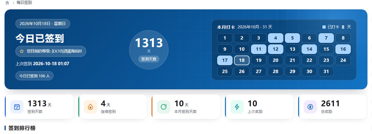 签到页全新面板