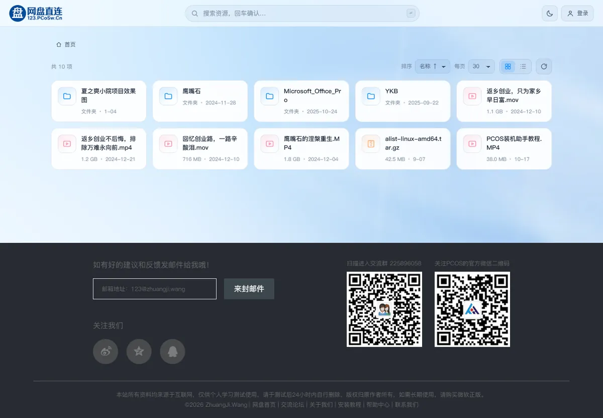 网盘首页