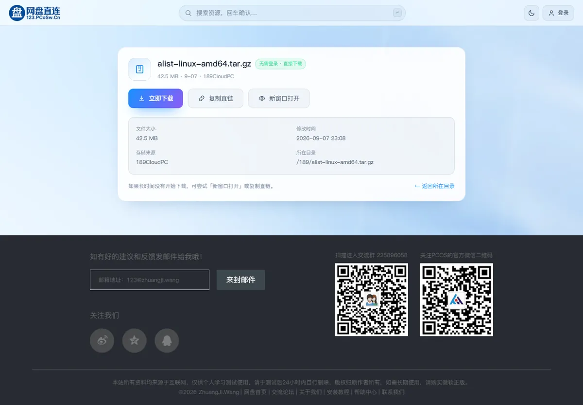 独立下载页